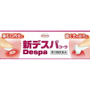【第3類医薬品】新デスパコーワ 7g