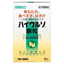 【第3類医薬品】ハイウルソ顆粒 12包