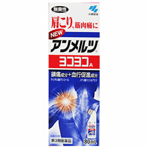 ニューアンメルツヨコヨコA　無臭性　80ml