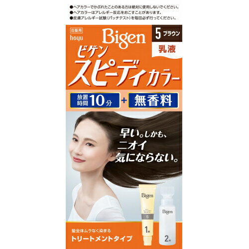 【医薬部外品】ビゲン スピィーディカラー 乳液 5(ブラウン)