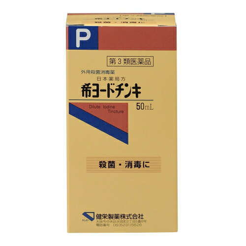 この商品は医薬品です、同梱されている添付文書を必ずお読みください。※商品リニューアル等によりパッケージ及び容量は変更となる場合があります。ご了承ください。製造元&nbsp;健栄製薬(株)創傷面の殺菌・消毒に。 医薬品の使用期限 医薬品に関しては特別な表記の無い限り、1年以上の使用期限のものを販売しております。1年以内のものに関しては使用期限を記載します。 名称 局方品 内容量 50ml 使用方法・用法及び使用上の注意 適量を1日数回患部に塗布してください。用法用量に関連する注意(1)用法用量を厳守してください。(2)患部及び皮膚に軽く塗るだけにとどめ、ガーゼ、脱脂綿等に浸して貼付しないでください。(3)小児に使用させる場合には、保護者の指導監督のもとに使用させてください。(4)目に入らないように注意してください。万一、目に入った場合には、すぐに水又はぬるま湯で洗ってください。なお、症状が重い場合には、眼科医の診療を受けてください。(5)外用にのみ使用してください。■してはいけないこと(守らないと現在の症状が悪化したり，副作用が起こりやすくなります)1．次の人は使用しないでください　本剤又は本剤の成分によりアレルギー症状を起こしたことがある人。2．次の部位には使用しないでください　粘膜(口唇等)，口の中，目の周囲，化膿している患部3．本剤を使用している間は，次の医薬品を使用しないでください　マーキュロクロム液4．広範囲又は長期連用しないでください■相談すること1．次の人は使用前に医師，薬剤師又は登録販売者に相談してください　(1)医師の治療を受けている人。　(2)薬などによりアレルギー症状を起こしたことがある人。　(3)患部が広範囲の人。　(4)深い傷やひどいやけどの人。2．使用後，次の症状があらわれた場合は副作用の可能性があるので，直ちに使用を中止し，この外箱を持って医師，薬剤師又は登録販売者に相談してください［関係部位：症状］皮ふ：発疹・発赤，かゆみ，はれ，灼熱感，水ぶくれ　まれに次の重篤な症状が起こることがあります。その場合は直ちに医師の診療を受けてください。［症状の名称：症状］アナフィラキシー様症状：使用後すぐに，皮ふのかゆみ，じんましん，声のかすれ，くしゃみ，のどのかゆみ，息苦しさ等があらわれる。3．5～6日間使用しても症状がよくならない場合は使用を中止し，この外箱を持って医師，薬剤師又は登録販売者に相談してください 効能・効果 創傷面の殺菌・消毒 成分・分量 100ml中ヨウ素3g含有添加物：ヨウ化カリウム、エタノール 保管および取扱い上の注意 (1)直射日光の当たらない涼しい所に密栓して保管してください。(2)小児の手の届かない所に保管してください。(3)他の容器に入れ替えないでください。(誤用の原因になったり品質が変わることがあります。)(4)火気に近づけないでください。(5)使用期限を過ぎた製品は使用しないでください。貯法気密容器。火気を避けて室温保存。・副作用被害救済制度　0120-149-931 賞味期限又は使用期限 パッケージに記載 発売元、製造元、輸入元又は販売元、消費者相談窓口 健栄製薬株式会社大阪市中央区伏見町2-5-8電話：06-6231-5626 原産国 日本 商品区分 医薬品 広告文責　株式会社レデイ薬局　089-909-3777薬剤師：池水　信也 リスク区分&nbsp; 第3類医薬品