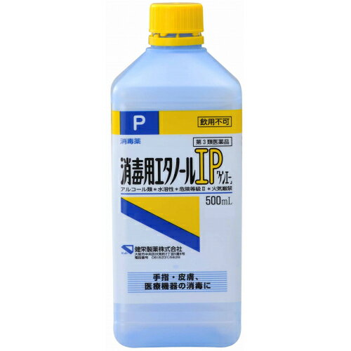 この商品は医薬品です、同梱されている添付文書を必ずお読みください。※商品リニューアル等によりパッケージ及び容量は変更となる場合があります。ご了承ください。* お一人様1回のお買い物につき10 個限りとなります。製造元&nbsp;健栄製薬(株)皮膚や器具、物品の殺菌・消毒に 医薬品の使用期限 医薬品に関しては特別な表記の無い限り、1年以上の使用期限のものを販売しております。1年以内のものに関しては使用期限を記載します。 名称 殺菌消毒薬 内容量 500ml 使用方法・用法及び使用上の注意 塗擦又はガーゼ，脱脂綿等に浸して清拭してください。用法関連注意（1）用法用量を厳守してください。（2）局所刺激作用があるので，軽く塗るだけにとどめ，ガーゼ，脱脂綿等に浸して貼付しないでください。（3）過度に使用すると，脱脂等による皮ふ荒れを起こすことがあります。（4）広範囲又は長時間使用する場合には，蒸気の吸入に注意してください。（5）小児に使用させる場合には，保護者の指導監督のもとに使用させてください。（6）目に入らないように注意してください。万一，目に入った場合には，すぐに水又はぬるま湯で洗ってください。なお，症状が重い場合には，眼科医の診療を受けてください。（7）外用にのみ使用してください。■してはいけないこと（守らないと現在の症状が悪化したり，副作用が起こりやすくなります） 次の部位には使用しないでください　（1）損傷のある皮ふ。　（2）目の周囲，粘膜等。■相談すること 1．次の人は使用前に医師，薬剤師又は登録販売者に相談してください　（1）医師の治療を受けている人。　（2）薬などによりアレルギー症状を起こしたことがある人。2．使用後，次の症状があらわれた場合は副作用の可能性があるので，直ちに使用を中止し，この製品を持って医師，薬剤師又は登録販売者に相談してください［関係部位：症状］皮ふ：発疹・発赤，かゆみ，はれ，灼熱感 効能・効果 手指・皮膚の消毒，医療機器の消毒 成分・分量 本品中　成分　分量　内訳エタノール （エタノール76.9?81.4％）添加物イソプロパノール 保管および取扱い上の注意 （1）直射日光の当たらない涼しい所に密栓して保管してください。（2）小児の手の届かない所に保管してください。（3）他の容器に入れ替えないでください。（誤用の原因になったり品質が変わることがあります。）（4）火気に近づけないでください。（5）使用期限を過ぎた製品は使用しないでください。（6）開封時，容器の肩部又は底部をもち，液がとびださないように，キャップを開けてください。（7）薬剤が床や家具等に付着しないようにしてください。　（変質又は変色のおそれがあります。） 賞味期限又は使用期限 パッケージに記載 発売元、製造元、輸入元又は販売元、消費者相談窓口 健栄製薬株式会社大阪市中央区伏見町2丁目5番8号電話：06-6231-5626 原産国 日本 商品区分 医薬品 広告文責　株式会社レデイ薬局　089-909-3777薬剤師：池水　信也 リスク区分&nbsp; 第3類医薬品