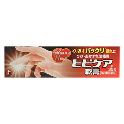 【第3類医薬品】ヒビケア軟膏　35g