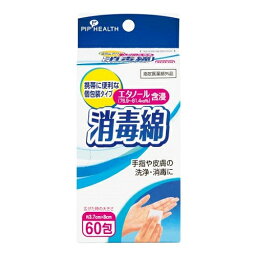 【指定医薬部外品】ピップ　消毒綿　60包入