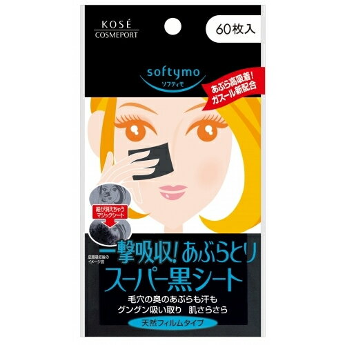 ※商品リニューアル等によりパッケージ及び容量は変更となる場合があります。ご了承ください。製造元&nbsp;コーセーコスメポート(株)驚きの吸収力で、毛穴の奥のあぶらも汗もグングン吸収！あぶらを吸収すると、真っ黒に変わるスゴ技シートです。皮脂テカ・ベタつきも一気にオフ！さらさら感が持続します。たっぷりあぶらを吸収しても裏側にしみ出さず、手指がベタベタしません。環境にやさしい非木材資源使用。100％天然亜麻（使用している非木材資源）60枚入り。 使用方法 ・お化粧くずれやあぶらうきが気になるときにお使いください。・ケースから1枚ずつ取り出し、肌に軽くあてて押さえるようにしてお使いください。 使用上の注意 ・本品は“顔用あぶらとりフィルム”です。他の用途には使用しないでください。・使用後のフィルムはプラスチックゴミ、紙ケースは燃えるゴミとして捨ててください。・静電気により手にまとわりつき捨てにくいことがあります。その時は、まるめて捨ててください。・本品は食べられません。 保管及び取扱い上の注意 ・幼児の手の届く場所に置かないでください。・直射日光の当たる所や高温の場所には保管しないでください。 内容量 ・60枚 成分 ・100％天然亜麻 お問い合わせ先 コーセーコスメポート(株)　お問合せ窓口　03−3277−8581（受付時間：9：00〜17：35　土日・祝日を除く） 原産国 日本 商品区分 化粧品 広告文責　株式会社レデイ薬局　089-909-3777薬剤師：池水　信也