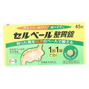 【第2類医薬品】セルベール整胃錠 45錠【セルフメディケーション税制対象】