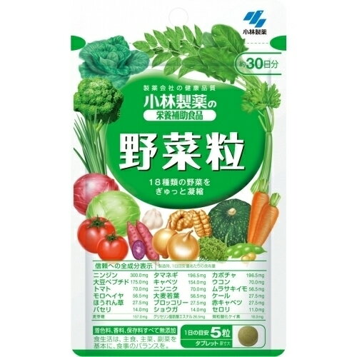 小林製薬　野菜粒　150粒