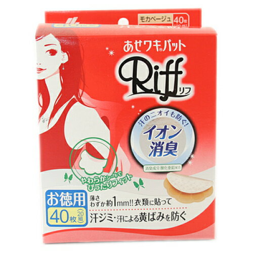 あせワキパットリフ モカベージュ お徳用40枚※取り寄せ商品 返品不可