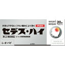 【第(2)類医薬品】セデス・ハイ 20錠【セルフメディケーション税制対象】