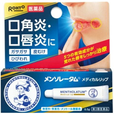 【第3類医薬品】メンソレータム メディカルリップnc 8.5g