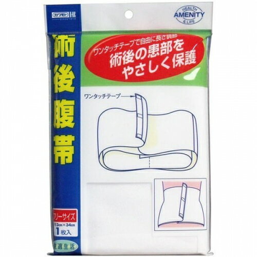 カワモト 術後腹帯 面ファスナー式 フリーサイズ 1枚入