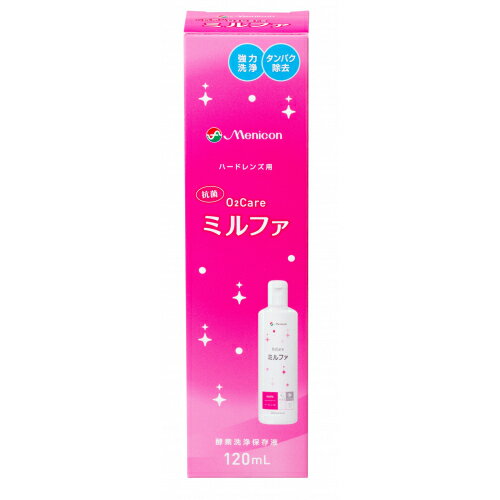 メニコン　抗菌O2ケアミルファ　120ml※取り寄せ商品　返品不可