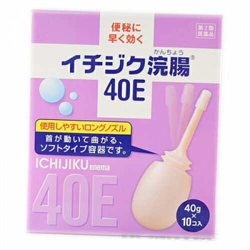 【第2類医薬品】イチジク浣腸40E　