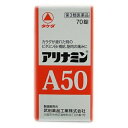 【第3類医薬品】アリナミンA50　70錠