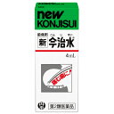 【第2類医薬品】新今治水 4ml