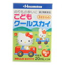 【第2類医薬品】こどもクールスカイ(キティ20ml×2本)