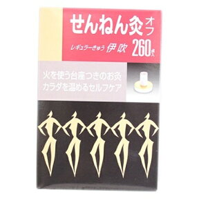 千年灸（せんねん灸）オフ伊吹（レギュラー） 260点