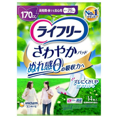 ライフリー さわやかパッド 長時間・夜でも安心用 14枚