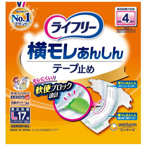 ライフリー 横モレ安心テープ止め L 17枚×4個