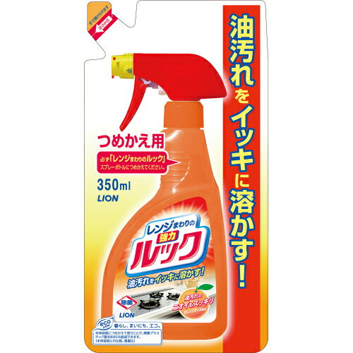 レンジまわりのルック　スプレー　つめかえ用　350ml×24個※取り寄せ商品　返品不可