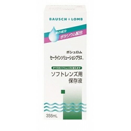 ボシュロム　セーライン　ソリューションプラス　355ml※取り寄せ商品　返品不可