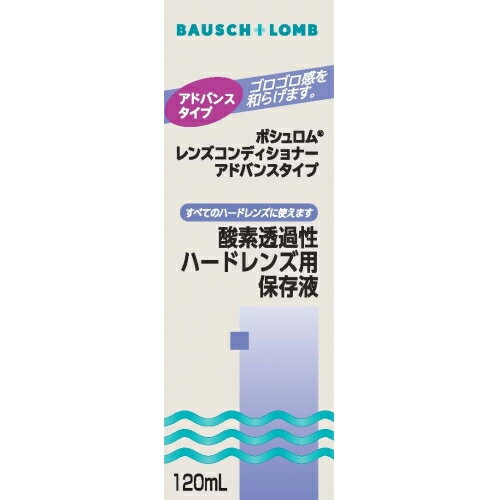 製造元&nbsp;ボシュロム・ジャパン(株)※商品リニューアル等によりパッケージ及び容量は変更となる場合があります。ご了承ください。水溶性ポリマー配合の酸素透過性ハードコンタクトレンズ用保存液です。水濡れ性を向上させ快適な装用を可能にします。すべての酸素透過性ハードコンタクトレンズに使えます。適応症・効能酸素透過性ハードコンタクトレンズの保存。用法・用量1．レンズを洗浄液でよく洗浄した後、レンズ表面に洗浄液が残らないよう充分に水道水ですすぎ洗いをします。2．レンズを左右間違えないようにレンズケースのキャップに付いているホルダーにゆっくりと差し込みます。レンズケースに新しい「レンズコンディショナーアドバンスタイプ」を満たし、レンズを保存します。レンズはこの保存液の中で4時間以上保存されると装用に最適な状態になります。3．レンズを装用する時は、水道水ですすぎ洗いをしてから装用します。使用上の注意ご使用に際しては、添付の使用説明書をよくお読み下さい。保管及び取扱い上の注意直射日光の当たるところや湿気の多いところを避け、室温（1〜30度）で保管して下さい。冷蔵庫に入れておく必要はありません。広告文責　株式会社レデイ薬局　089-909-3777薬剤師：池水　信也