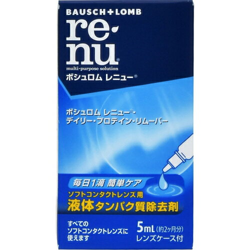 ※商品リニューアル等によりパッケージ及び容量は変更となる場合があります。ご了承ください。※この商品は取寄せ商品です、ご注文確認後、発送まで約6-20日頂きます。※取り寄せ商品の為、ご注文確定後のキャンセル・返品はお受け出来ません。ご注意下さい。※取り寄せ商品の為、ご注文後でも、メーカー欠品や終売となっている場合はキャンセルとさせて頂きます。製造元&nbsp;ボシュロム・ジャパン(株)ソフトコンタクトレンズ用液体タンパク質除去剤。レニューに毎日1滴加えるだけで、レンズの消毒を行っている間に、タンパク質除去が同時にできます。※週1回のタンパク質除去を別途行う必要はありません(眼科医の指示がある場合はそれに従ってください)。※デイリープロテイン・リムーバーはすべてのソフトコンタクトレンズに使用できます。 名称 ソフトコンタクトレンズ用液体タンパク質除去剤 内容量 5ml 使用方法・用法及び使用上の注意 1. レンズケースにレニューを満たし、デイリープロテイン・リムーバーを左右1滴ずつ(厳守)加えます。2. レニューでレンズの洗浄とすすぎを行い、ケースにレンズを入れます。3. ケースのふたをしめ軽く振り、4時間以上放置します。4. レンズをケースから取り出し、レニューで充分にすすいでから装用します。※「レニュー」はレニュー「ソフトコンタクトレンズ用消毒剤」を示します。使用上の注意・コンタクトレンズ及びケア用品をご使用の際は眼科医の指示に従い、それぞれの添付文書をよく読み、正しい使用方法を守ってください。・また、添付文書は必要な時に読めるように大切に保管してください。・デイリープロテイン・リムーバーは必ずレニュー「ソフトコンタクトレンズ用消毒剤」と一緒にご使用ください。・デイリープロテイン・リムーバーを点眼または内服しないでください。・目や皮フに刺激や異常を感じた場合はすぐに使用を中止し、医師に相談してください。・開封後はなるべく早く使い切ってください。 成分・分量 ・タンパク質分解酵素 保管および取扱い上の注意 ・直射日光を避け湿気の少ない状態で、室温保存してください。・小児の手の届かないところに保管してください。 賞味期限又は使用期限 パッケージに記載 発売元、製造元、輸入元又は販売元、消費者相談窓口 ボシュロム・ジャパン株式会社東京品川区南大井6-26-2 大森ベルポートB電話：0120-132490(コンタクトレンズ・ケア用品) 原産国 アメリカ 商品区分 衛生用品 広告文責　株式会社レデイ薬局　089-909-3777薬剤師：池水　信也