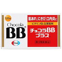 【第3類医薬品】チョコラBBプラス 120錠