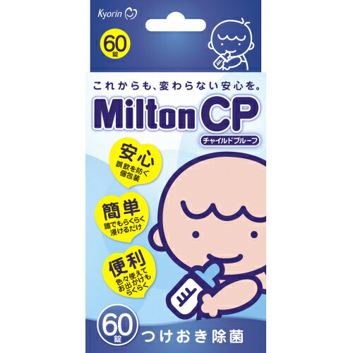 ミルトンCP　チャイルドプルーフ　60錠