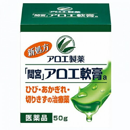 【第3類医薬品】「間宮」アロエ軟膏　50g