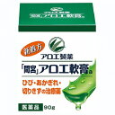 【第3類医薬品】「間宮」アロエ軟膏　90g