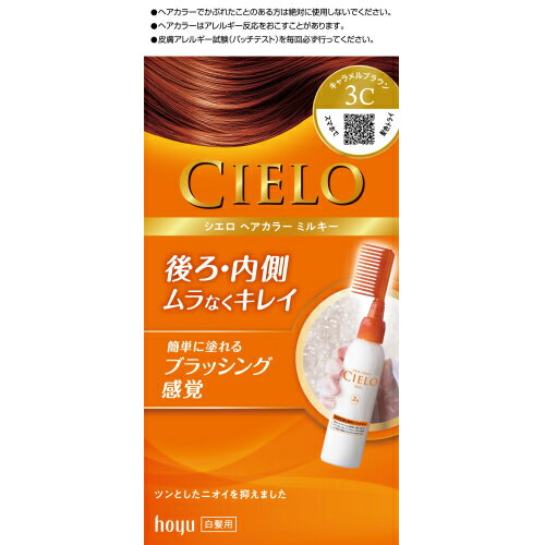 【医薬部外品】シエロ EXミルキー3C 1組