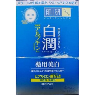 【医薬部外品】肌研 白潤 マスク 4枚入り