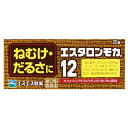 【第3類医薬品】エスタロンモカ12 20錠