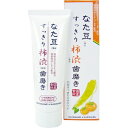 なた豆すっきり柿渋歯磨き粉 120g※取り寄せ商品 返品不可