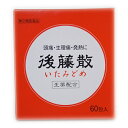 【第(2)類医薬品】後藤散 60包【セルフメディケーション税制対象】