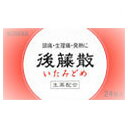 【第(2)類医薬品】後藤散 24包【セルフメディケーション税制対象】