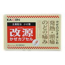 【第(2)類医薬品】改源かぜカプセル 30カプセル【セルフメディケーション税制対象】