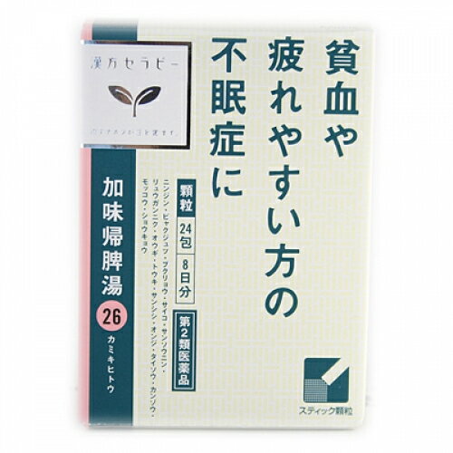 加味帰脾湯エキス顆粒クラシエ 24包 