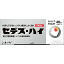 【第(2)類医薬品】セデス・ハイ 40錠【セルフメディケーション税制対象】