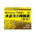 【第2類医薬品】大正漢方胃腸薬 48包