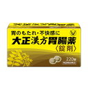 【第2類医薬品】大正漢方胃腸薬 錠剤 220錠