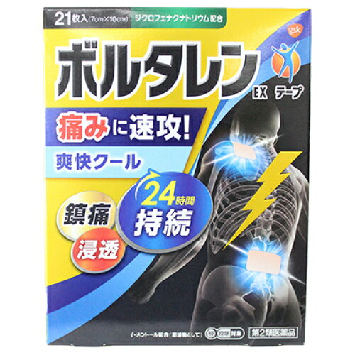 【第2類医薬品】ボルタレンEXテープ　21枚【セルフメディケーション税制対象】