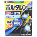 【第2類医薬品】ボルタレンEXテープ　21枚【セルフメディケーション税制対象】