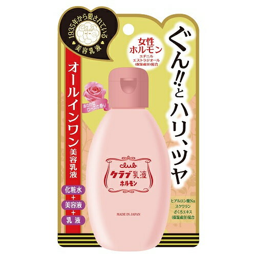 クラブコスメチックス　ホルモン美容乳液　100ml※取り寄せ商品　返品不可