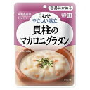 キユーピー やさしい献立 貝柱のマカロニグラタン 100g(区分1/容易にかめる)Y1-10