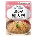 キユーピー やさしい献立 おじや 鮭大根 160g(区分2/歯ぐきでつぶせる)Y2-4