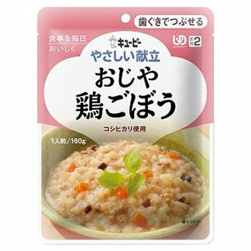 キユーピー やさしい献立 おじや 鶏ごぼう 160g 区分2/歯ぐきでつぶせる 