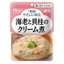 キユーピー やさしい献立 海老と貝柱のクリーム煮 100g(区分2/歯ぐきでつぶせる)Y2-19