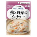 キユーピー やさしい献立 鶏と野菜のシチュー 100g(区分1/容易にかめる)Y1-14